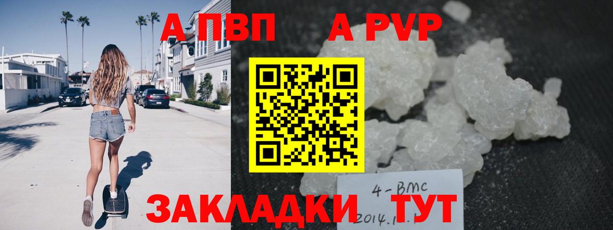 A-PVP Соль Зеленогорск