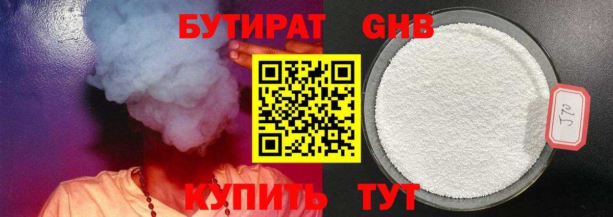 БУТИРАТ  Вход с VPN  Зеленогорск  БУТИРАТ оксана 