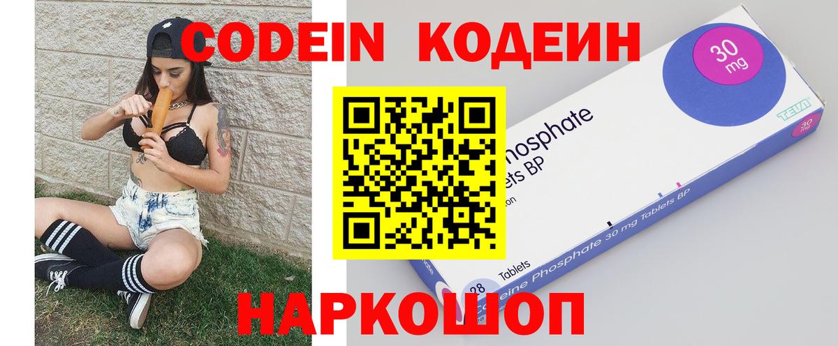 Codein Purple Drank  Вход с VPN  Кодеиновый сироп Lean Purple Drank  Зеленогорск 