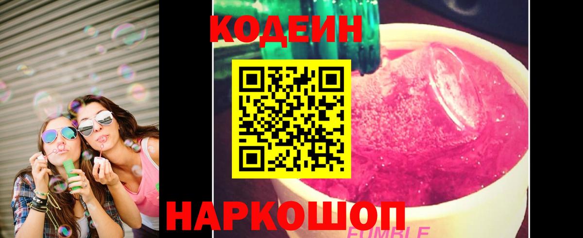 Codein Purple Drank Зеленогорск
