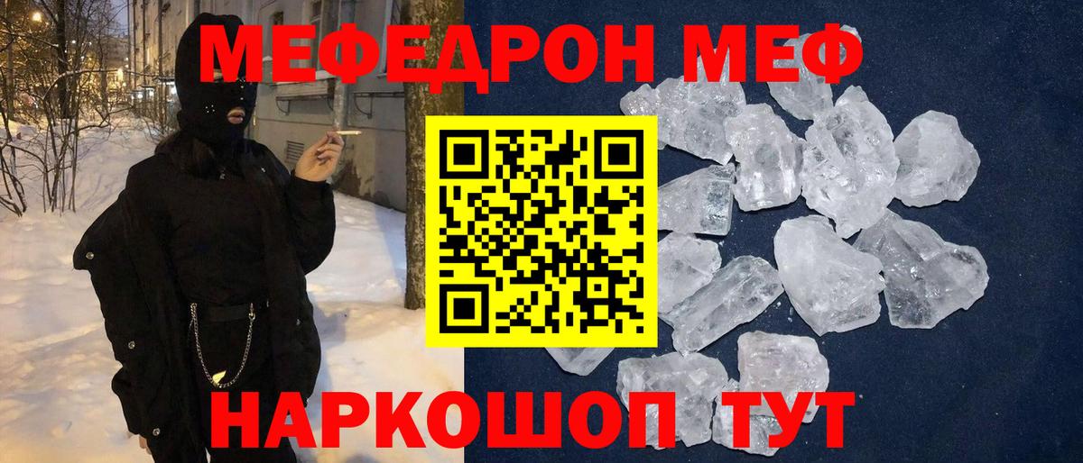 МЕФ mephedrone  Вход с VPN  Меф  Зеленогорск 