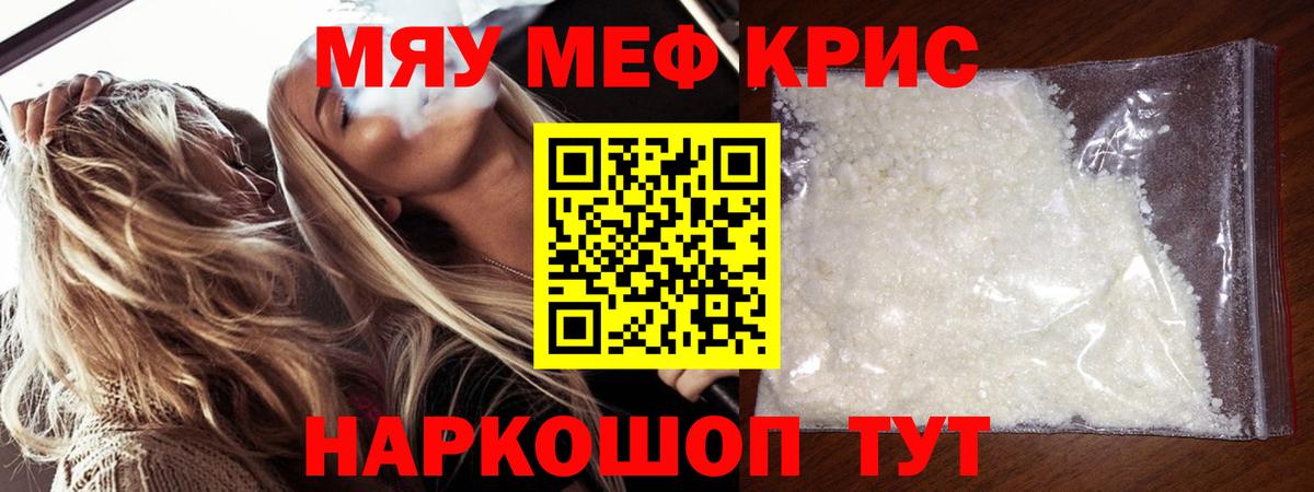 Мефедрон Зеленогорск