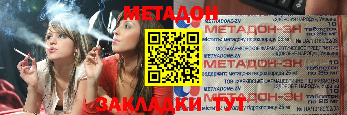 Зеленогорск  МЕТАДОН methadone  Вход с VPN  МЕТАДОН VHQ 