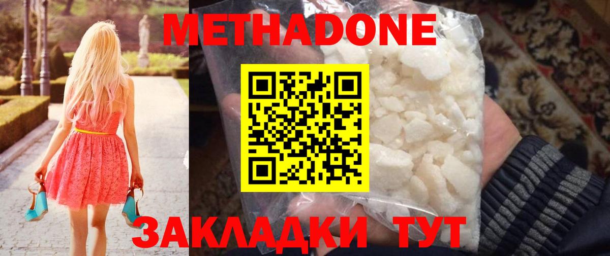 Метадон белоснежный Зеленогорск