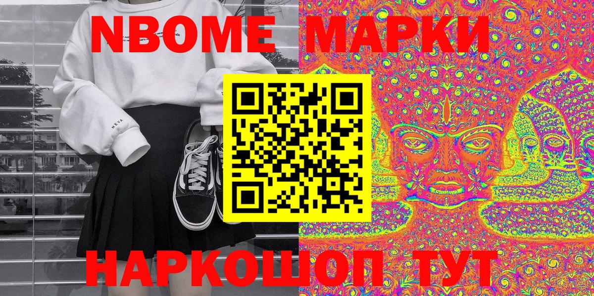 Марки N-bome 1,5мг Зеленогорск